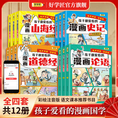 漫画国学孩子爱看的漫画课外书