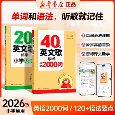 40首英文歌畅记小学2000词