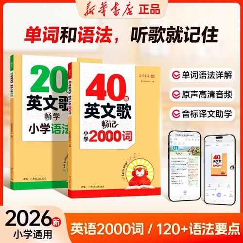 40首英文歌畅记小学2000词