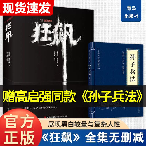 正版无删减《狂飙》全集