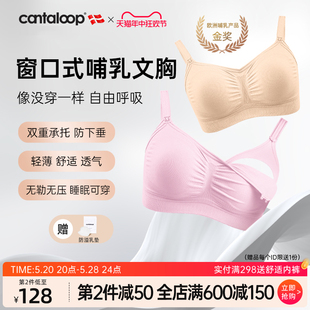 cantaloop哺乳内衣产后喂奶专用聚拢防下垂孕妇文胸舒适薄款 胸罩