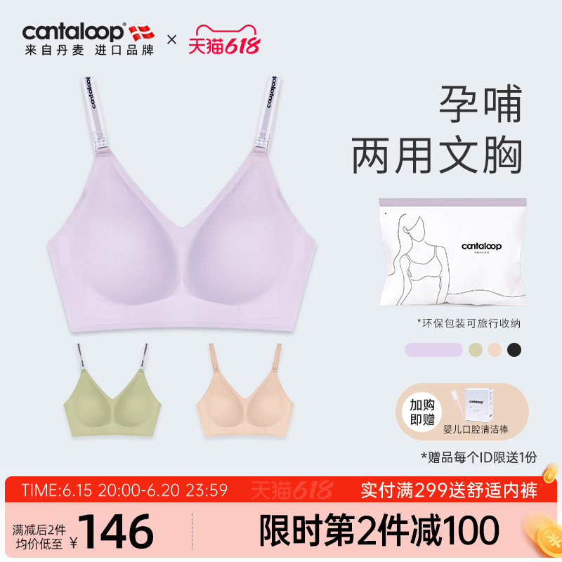 cantaloop哺乳内衣防下垂聚拢产后喂奶专用孕妇文胸无痕大码薄款