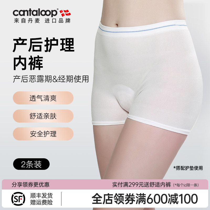 Cantaloop月子恶露期护理内裤生理期内裤例假用内裤2条装
