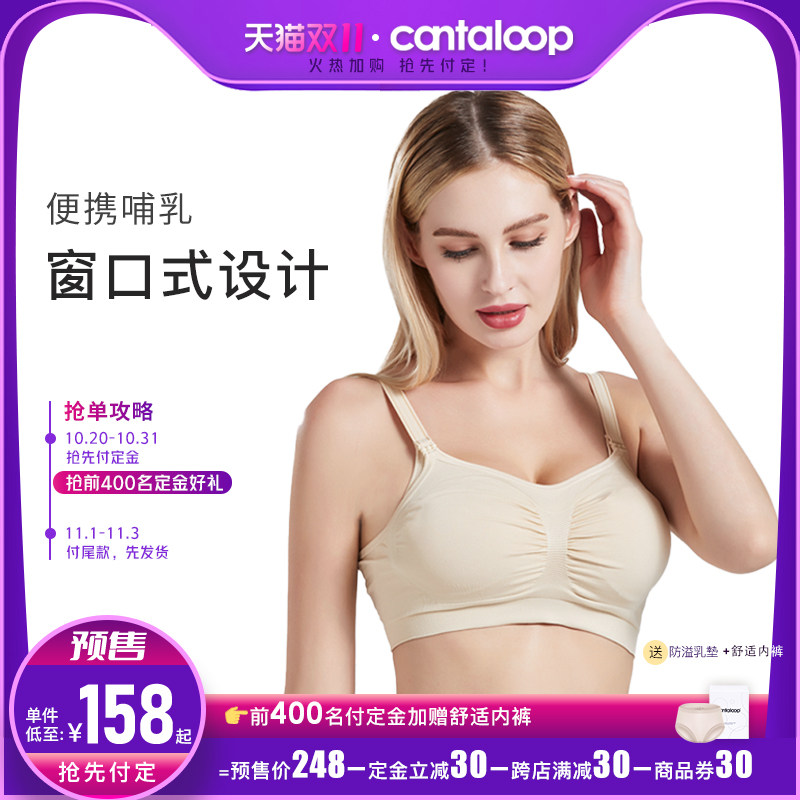 【双11预售】Cantaloop窗口式哺乳内衣孕期产后喂奶文胸大胸舒适