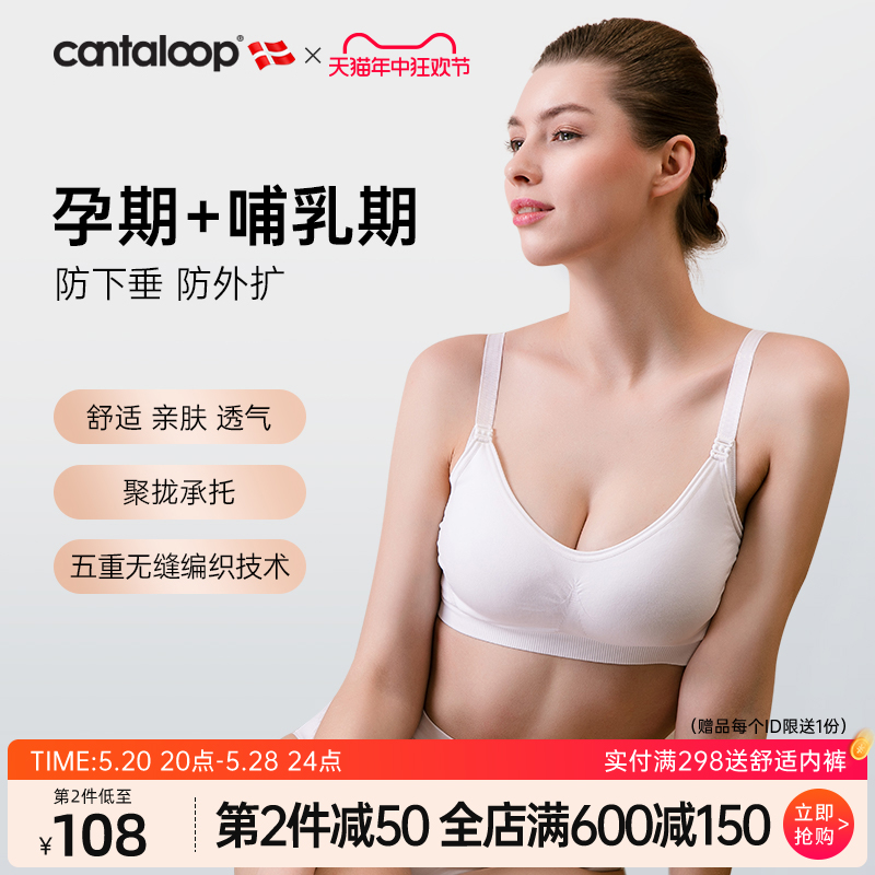 cantaloop哺乳内衣聚拢防下垂收副乳产后哺乳文胸孕妇内衣舒适薄 孕妇装/孕产妇用品/营养 哺乳文胸 原图主图