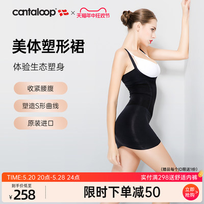 cantaloop产后塑身裙收腹美体