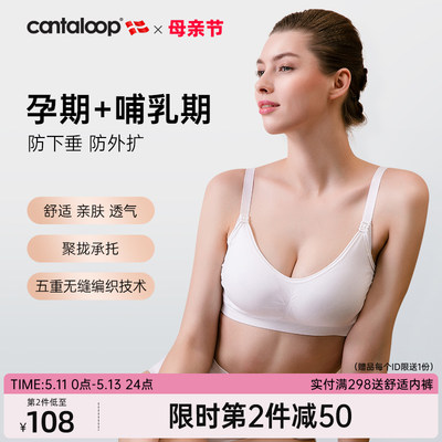 CANTALOOP孕哺两用文胸防下垂