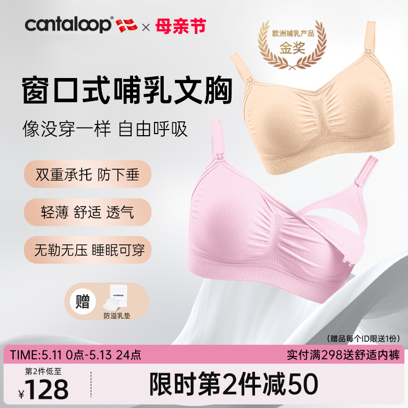 cantaloop哺乳内衣产后喂奶专用聚拢防下垂孕妇文胸舒适薄款胸罩 孕妇装/孕产妇用品/营养 哺乳文胸 原图主图