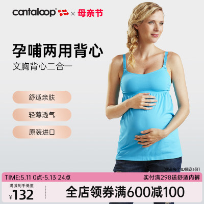 cantaloop孕妇吊带哺乳背心产后