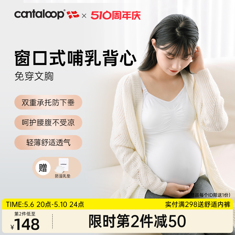 cantaloop哺乳背心吊带窗口式孕妇产后喂奶专用哺乳美背内搭上衣 孕妇装/孕产妇用品/营养 哺乳吊带 原图主图