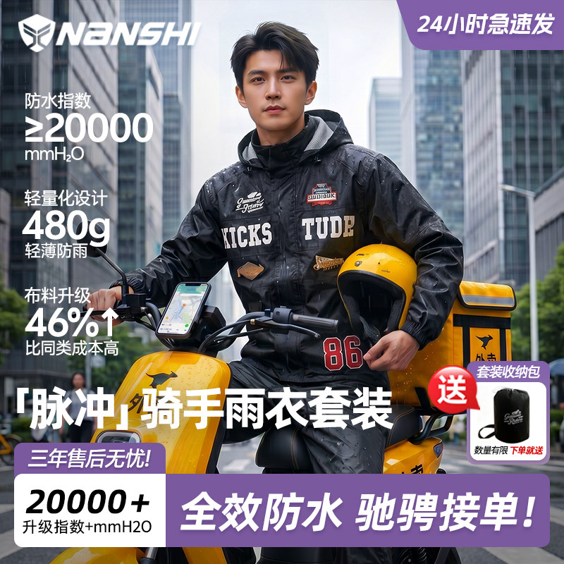 蓝狮摩托车骑行雨衣裤男款暴雨级防水外卖骑手送餐专用分体式套装