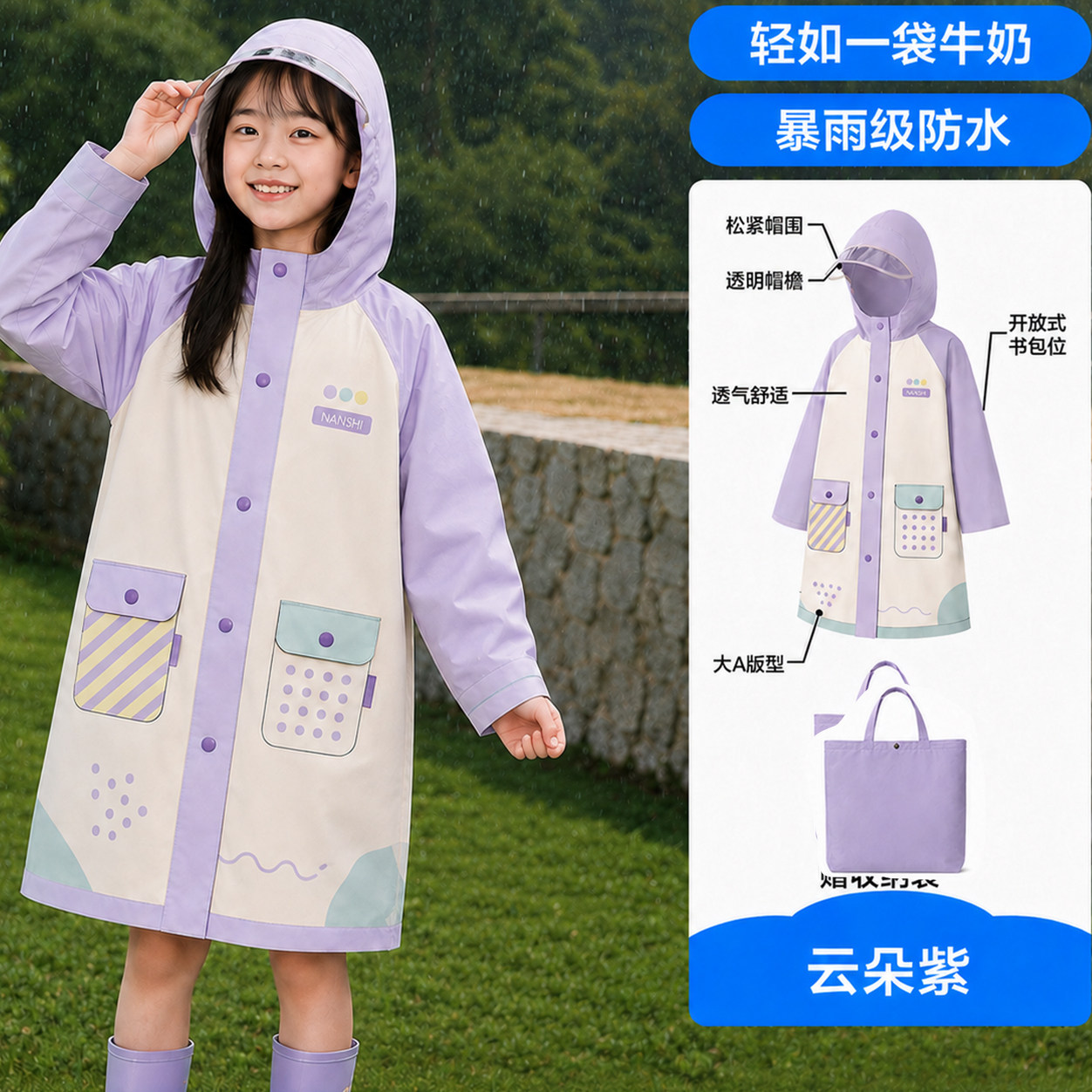 nanshi单人小学生雨衣