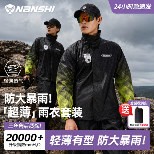 nanshi轻薄防水单人成人雨衣雨裤