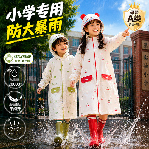 nanshi小学生上学专用防水雨衣