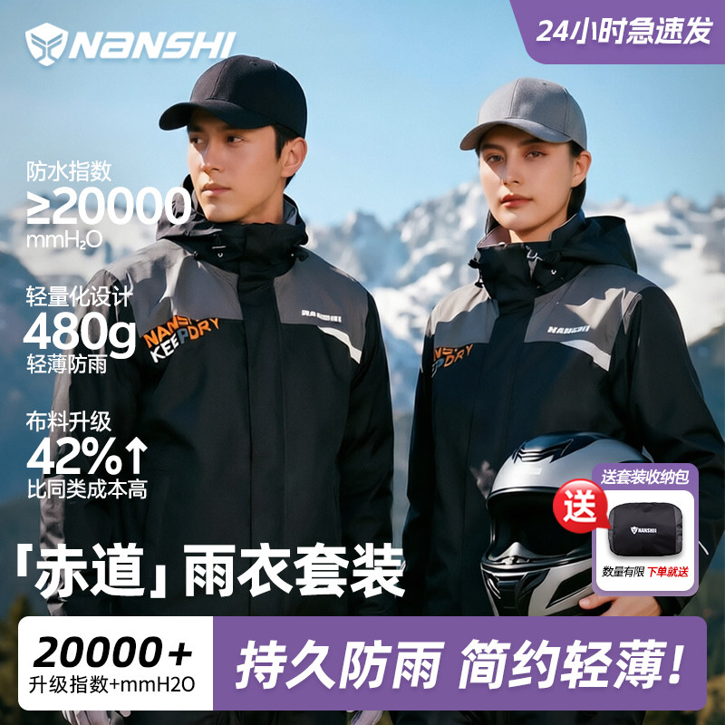NANSHI轻薄款单人防水成人雨衣裤图片