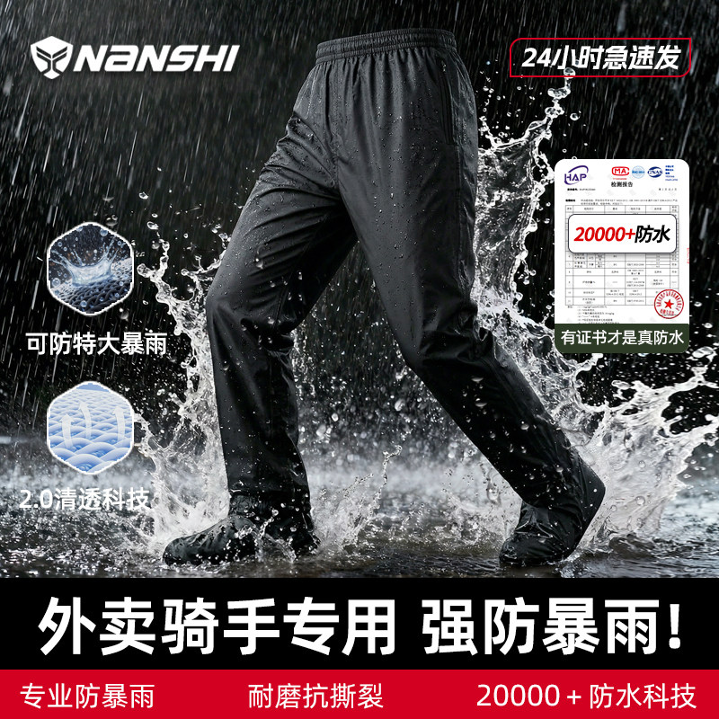 蓝狮防水雨裤子男下半身摩托车骑行外卖骑手专用防暴雨分体式雨衣