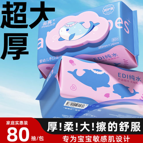 湿巾婴儿手口专用加大加厚80抽