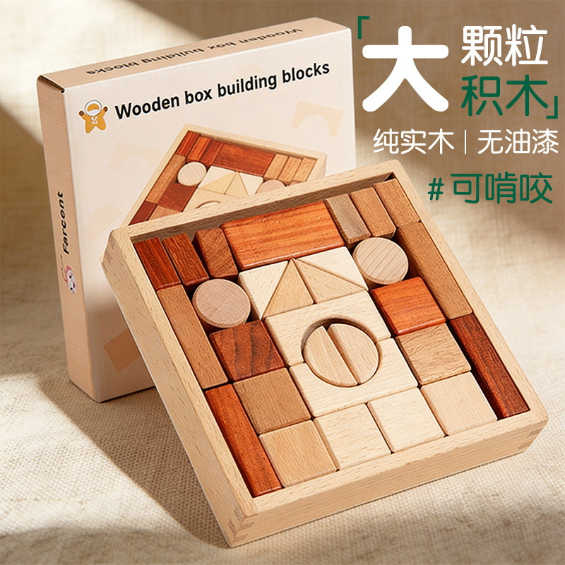 实木大颗粒积木0到3岁无漆可啃咬宝宝婴幼儿童1一2益智力玩具礼物,玩具/童车/益智/积木/模型,木质积木,淘宝优惠券,粉丝福利购,淘宝优惠卷