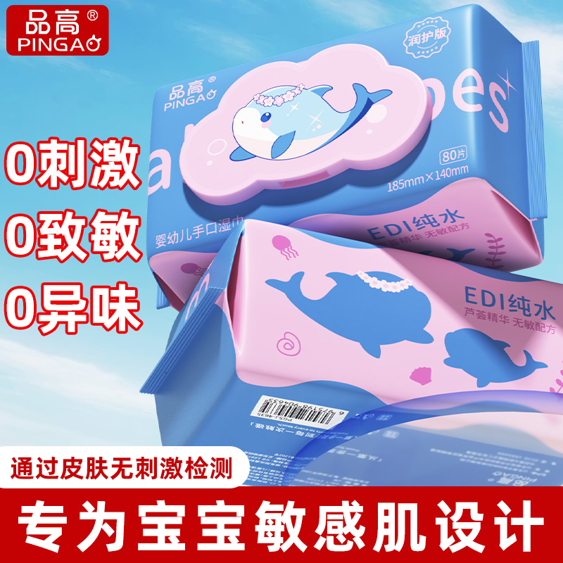 婴儿手口湿巾0刺激0致敏0异味