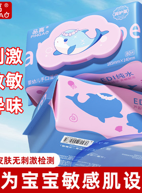 【猫猫币抵扣】婴儿湿巾无敏配方婴幼儿湿纸巾手口屁专用新生宝宝