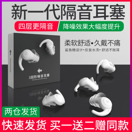 耳塞防噪音睡眠隔音舒适工业睡觉专用学生宿舍降噪防打呼噜声神器