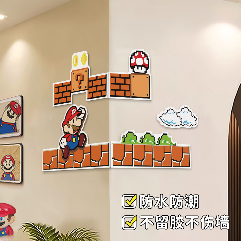 马里奥客厅背景墙面贴纸儿童房墙角贴画转角装饰墙贴卡通拐角遮丑图片