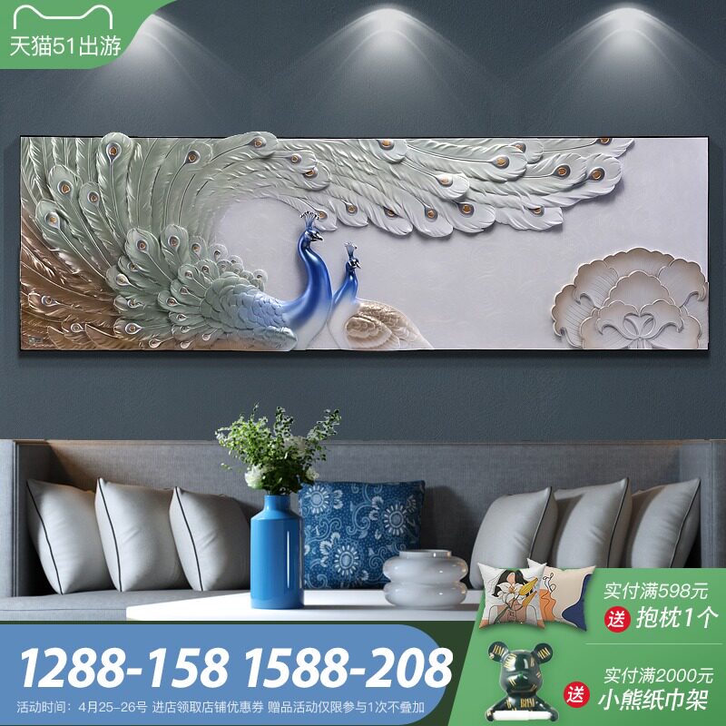 孔雀客厅装饰画现代简约横幅大气3d立体浮雕沙发背景墙欧式壁画 小编推荐 Wepost 全民代运 马来西亚中国淘宝代运与集运专家