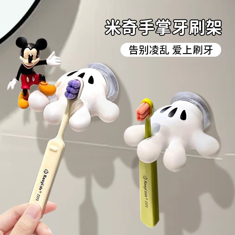 米奇手掌牙刷架浴室收纳置物架壁挂无痕免打孔挂钩创意可爱粘钩