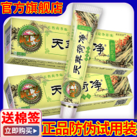 正品防伪天萃荷净草本抑菌乳膏成人外用皮肤软膏官方旗舰店天翠