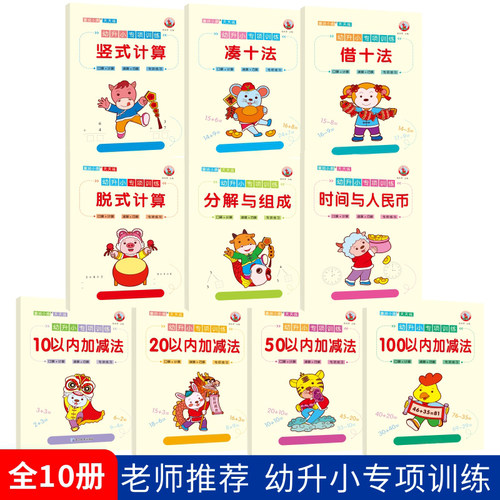 幼小衔接数学专项训练描红本