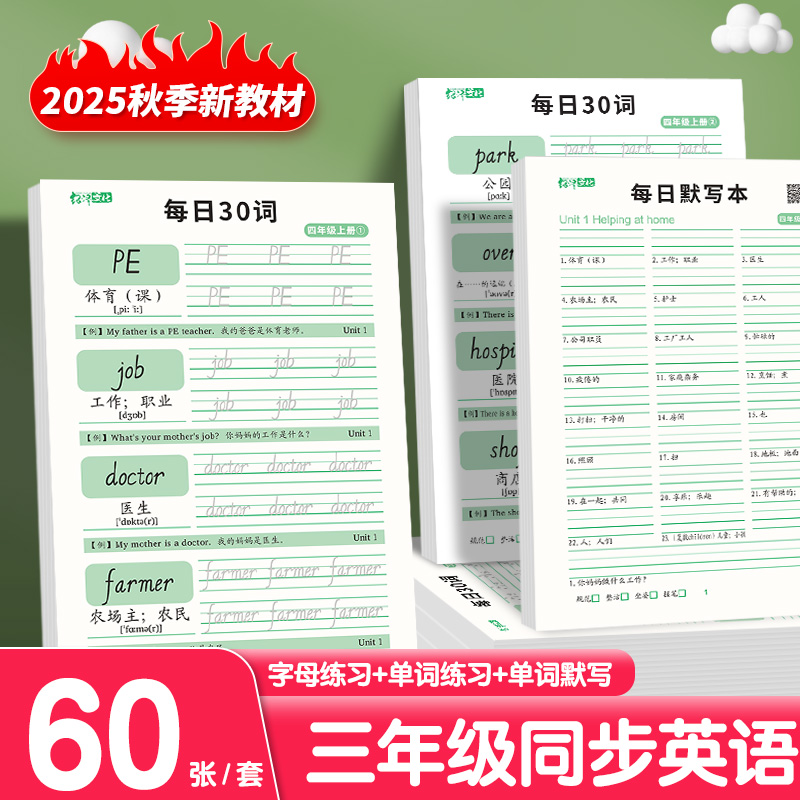 2025秋季新人教PEP小学英语字帖