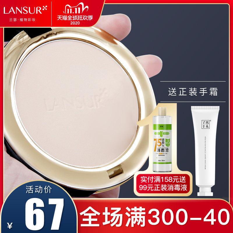 兰瑟粉饼控油定妆持久遮瑕不脱妆美白干粉控油官方旗舰店官网正品