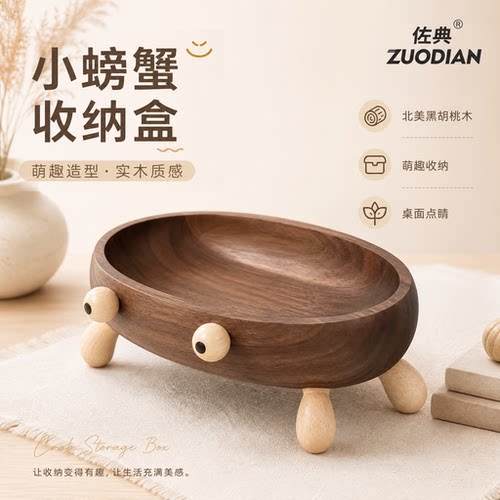 北美黑胡桃木创意钥匙干果收纳盘