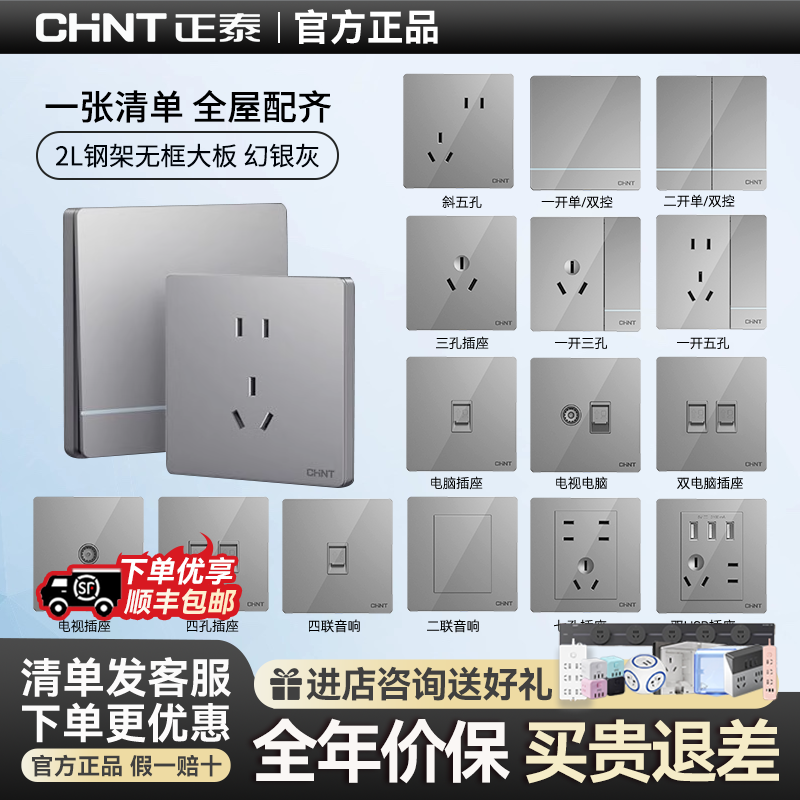 正泰墙壁开关插座官网86型暗装家用开关面板电源USB多孔2L幻银灰,电子/电工,电源插座,淘宝优惠券,粉丝福利购,淘宝优惠卷