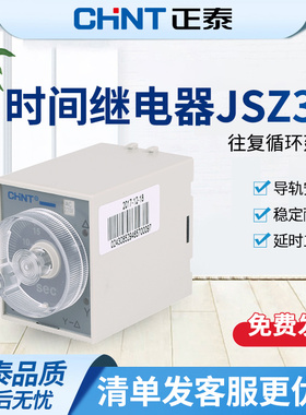 正泰往复循环延时时间继电器JSZ3Y 220V 380V