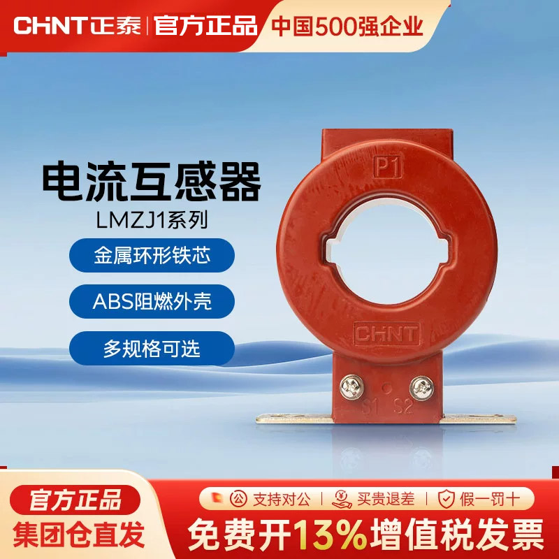 正泰电流互感器LMZJ1-0.5级 多规格可选高精度