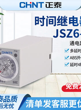 正泰通电延时时间继电器H3Y控制JSZ6-4 12V24V220V