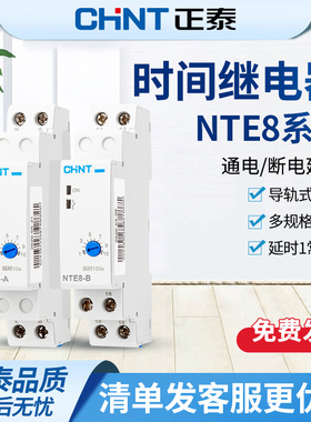 正泰通电延时断开时间继电器NTE8断电延时控制器交流220V