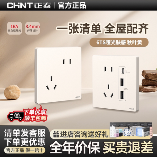 正泰开关插座面板家用86墙壁开关
