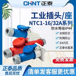 正泰航空插头工业插头3芯4芯5芯对接连接器IP44转换母座插座380V