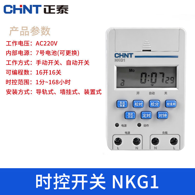 正泰时控开关NKG1定时器循环电源控制器时间控制器电子定时器 - 实物图