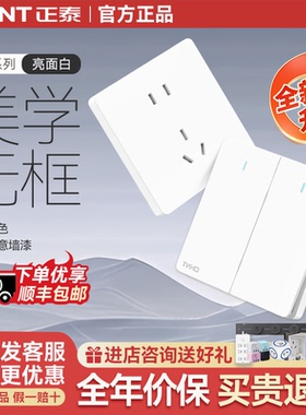 正泰开关插座家用暗装86墙壁开关一开五孔三孔面板多孔奶油风6C白