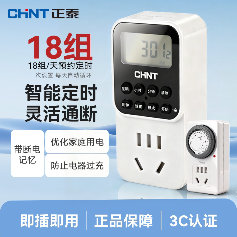 正泰定时插座五孔时控开关图片