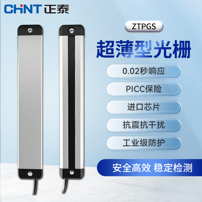 正泰安全光栅保护器感应器