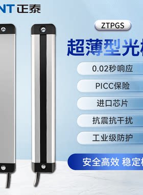 正泰常闭安全光栅保护器感应器