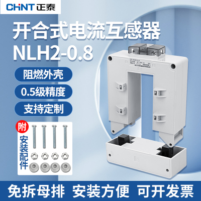 正泰高精度开合式低压电流开口式电流互感器NLH2-0.8卡扣方便安装