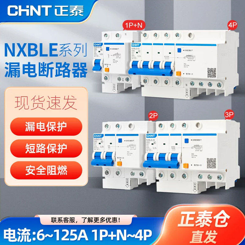 正泰漏电保护器63A家用220V空气开关2P漏保断路器小型空开漏保