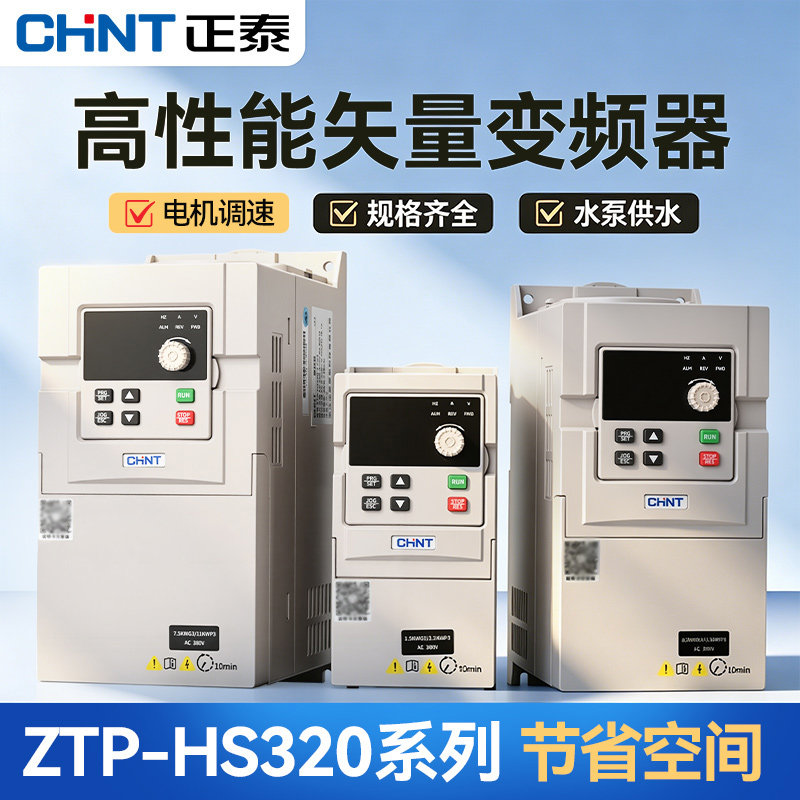 正泰矢量变频器通用380V电机智能调速三相交流远程监控ZTP-HS320图片