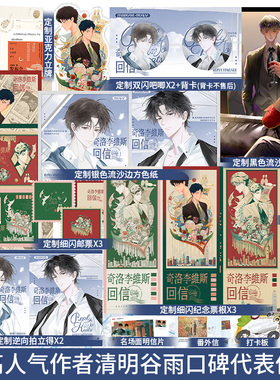 【正版保证】奇洛李维斯回信小说陈挽x赵声阁清明谷雨著新增出版番外《成人礼礼物》富士山不远月亮也真的可以私有菠萝公主双男主