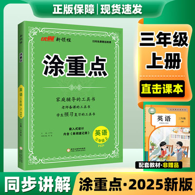 2025秋现货速发】涂重点1-6年级